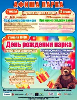 Афиша парка ростов