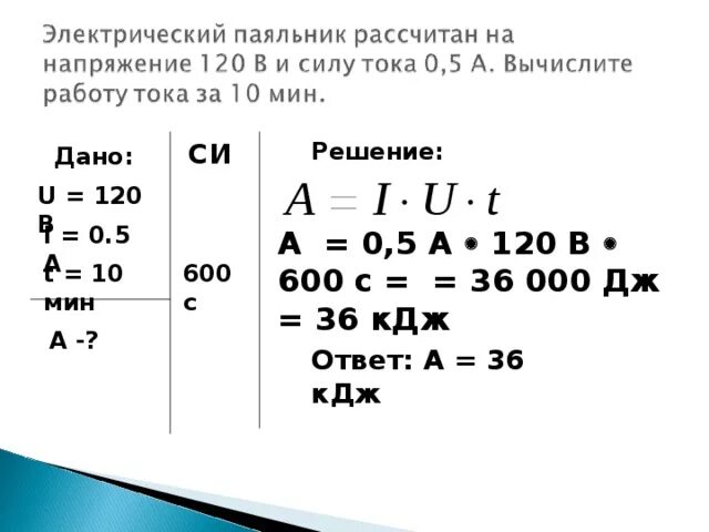 Какова мощность тока в телевизоре включенном