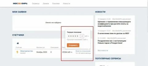 Передать показания счетчиков елк жкх