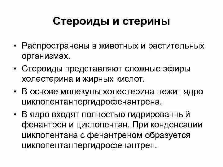 Стероидные гормоны биохимия формулы. Стерины и стероиды. Химическое строение. Стероиды схема строения. Характеристика стероидов.