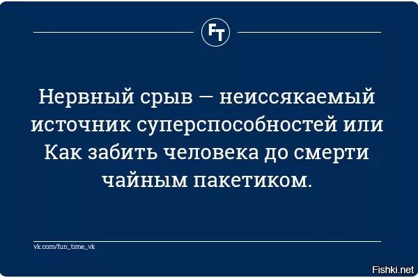 Как получить нервный срыв. Нервный срыв. до нервного срыва. нервный срыв прикол. статусы про нервный срыв.