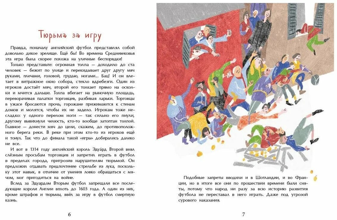 амраева оле, оле. книги про футбол. амраева оле, оле. амраева оле, оле. оле оле история.