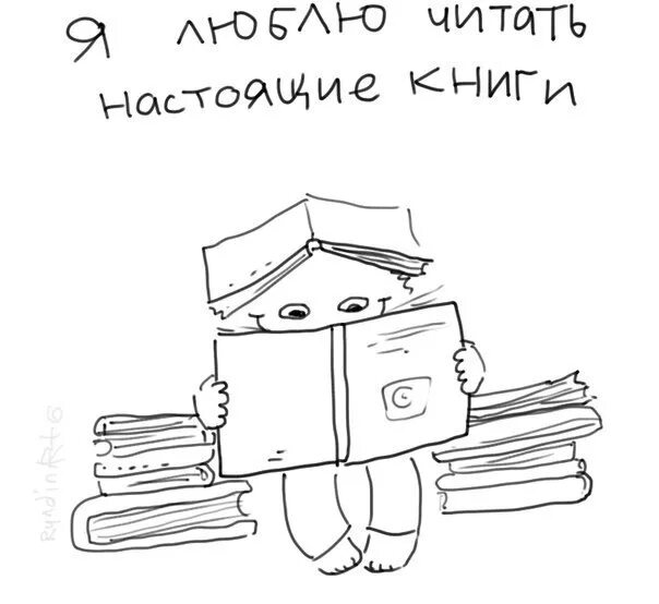 Люблю читать книги. Читает книгу. Смешные картинки про чтение книг. Раскраска Книголюбы.