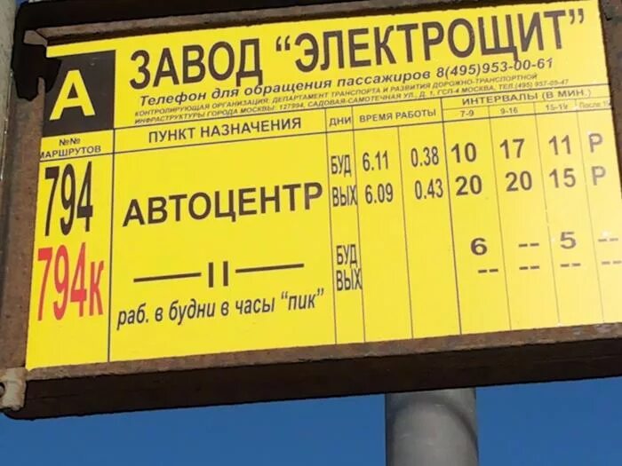 Расписание автобусов метро молодежная