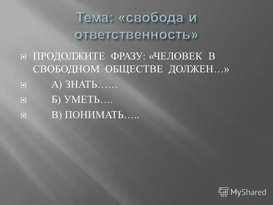 Интересные слова. Иня. Имя человека цитаты. Мя. Презентация имени.