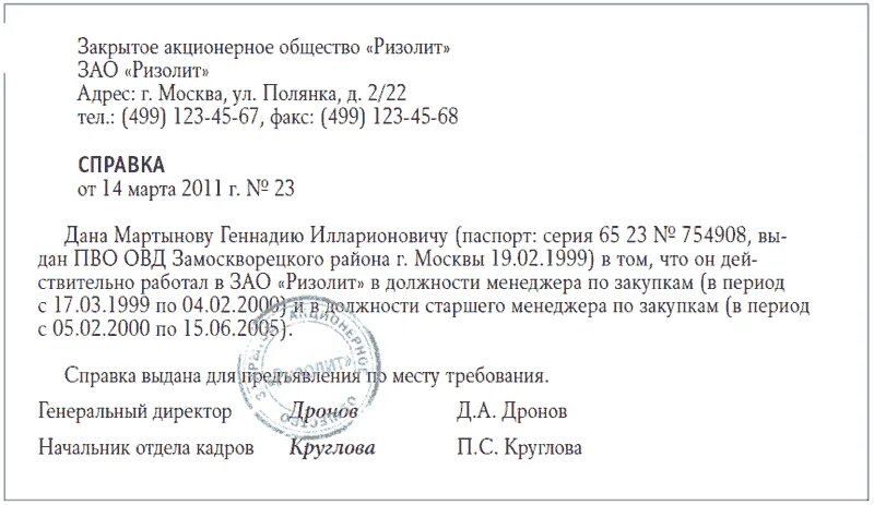 Подтверждение стажа в пенсионном фонде. Справка из отдела кадров. Справка о подтверждении стажа. Справка для подтверждения трудового стажа образец. Справка о трудовом стаже.