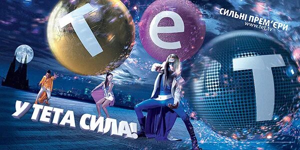 Телепередача тет. Тет (телеканал). тет тв реклама. тет 2010. тет 2014.