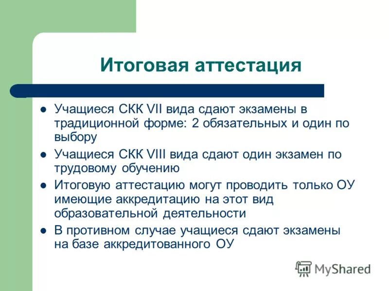 Предметы в аттестации. Формы аттестации обучающихся. Промежуточное обучение. Семейное образование итоговая аттестация. Формы промежуточной аттестации в школе.