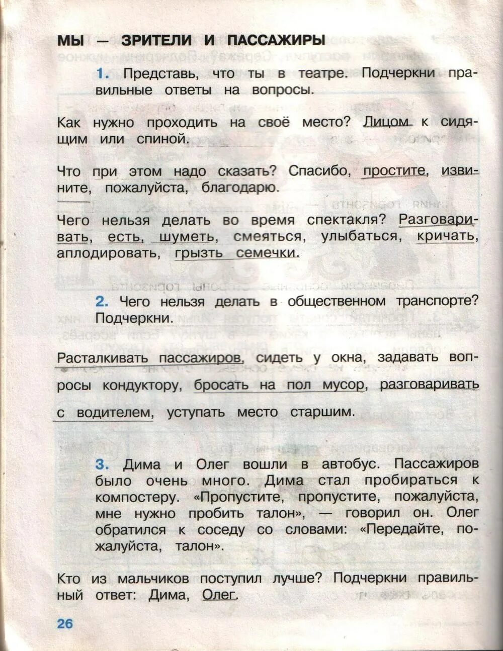 Окружающий мир мы пассажиры 2 класс учебник. Окружающий мир 2 класс рабочая тетрадь 2 часть мы зрители и пассажиры. Мы зрители и пассажиры окружающий мир рабочая тетрадь. Окружающий мир 2 класс рабочая тетрадь стр 39 мы зрители и пассажиры. Окружающий мир 2 класс рабочая тетрадь 2 часть мы зрители.