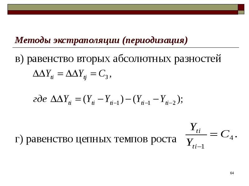 Метод экстраполяции основан. Метод экстраполяции основан