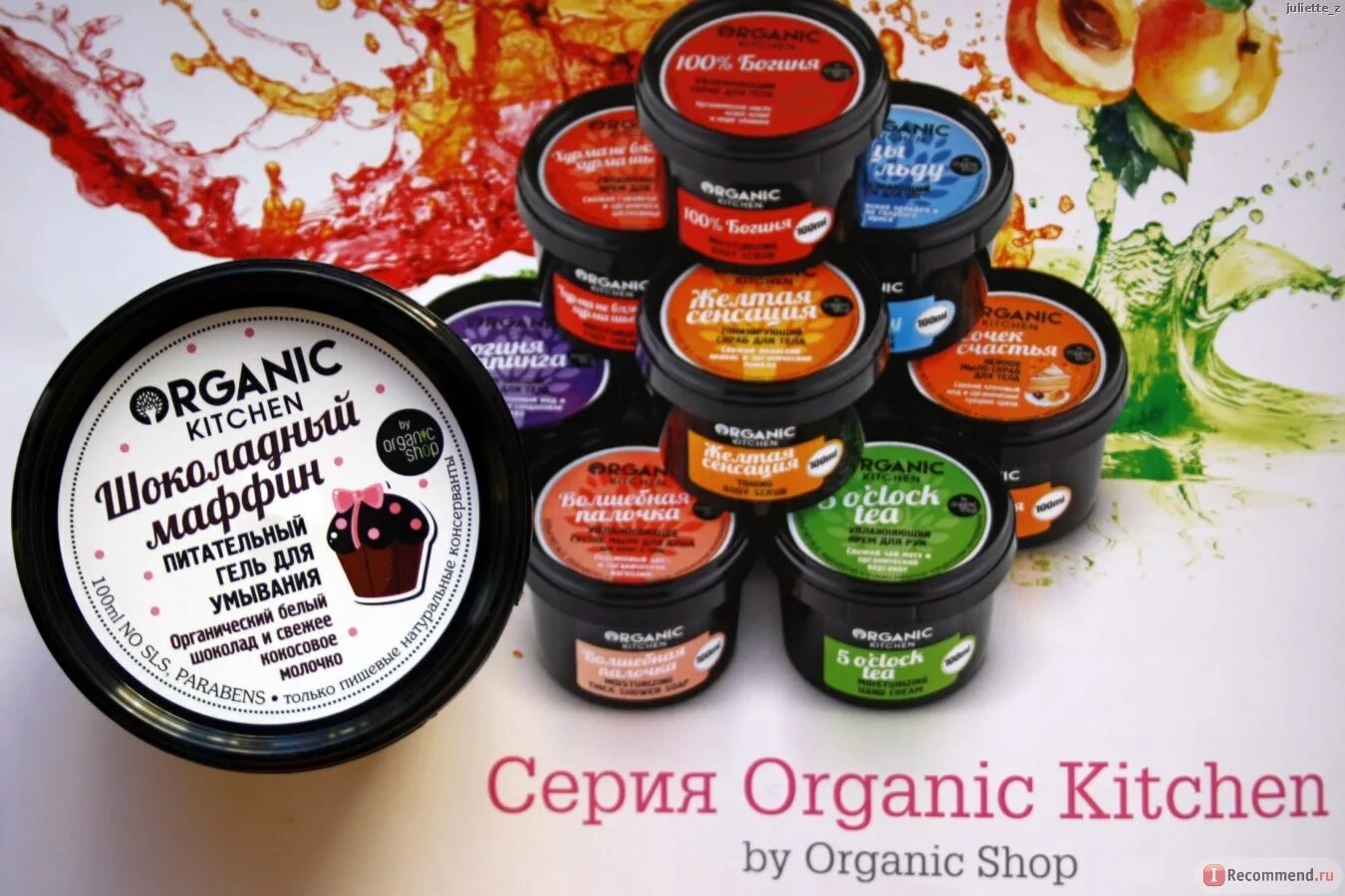 Organic shop. Органик китчен баночки ассортимент. organic kitchen косметика. серия косметики органик китчен. органик шоп реклама.