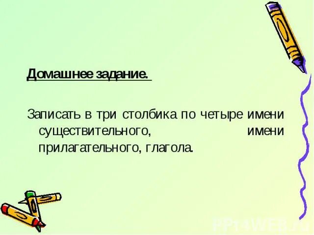 Стихи 2 столбика. Записать в три столбика имена. Запишите имена существительные в три столбика. Стихи из 2 столбиков. Стихотворение 2 столбика