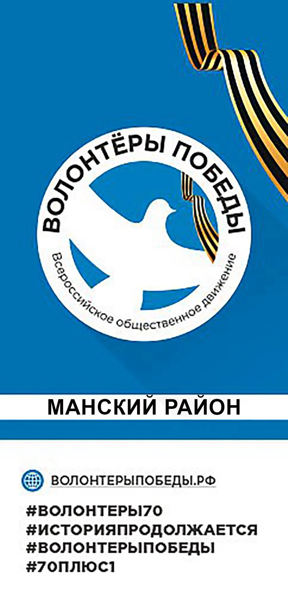 9 мая движение первых. Движение победы. Символ волонтеров победы. Движение победы. Движение победы.