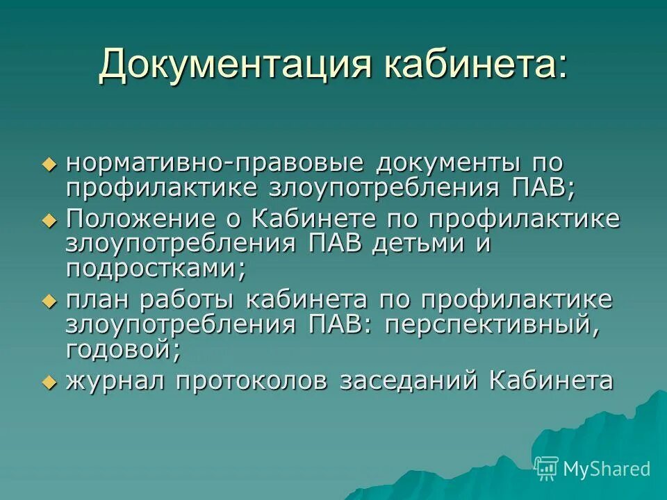 функции отделения (кабинета) медицинской профилактики:. кабинет медицинской профилактики. медицинская профилактика. функции отделения мед профилактики. документация кабинета профилактики.