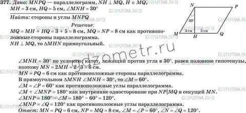 В параллелограмме mnpq проведен перпендикуляр nh