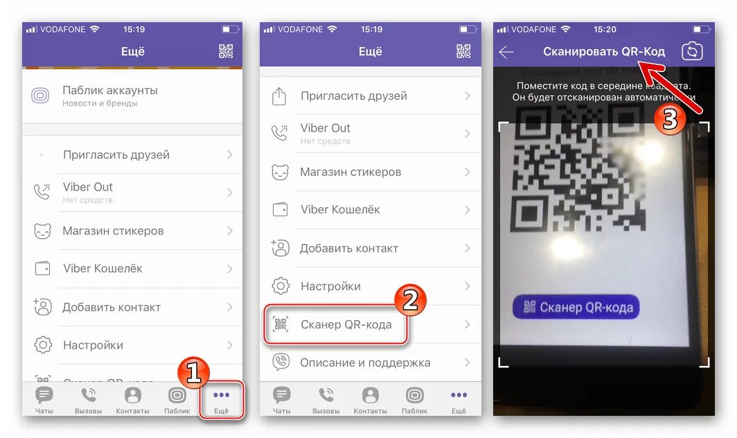 Сканирование qr кода вк. Viber сканер QR-кода. QR код в вайбере. Сканер QR кода в вайбере. Отсканировать QR код с телефона.