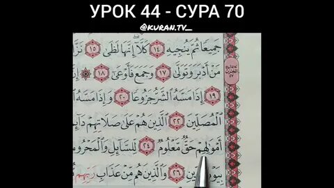 Сура 44 аят