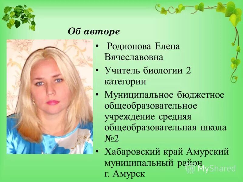 вячеславовна или вячеславовна