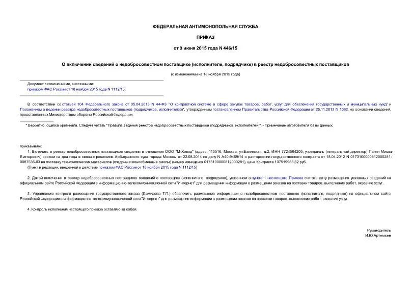 464 приказ минобрнауки 2024. 464 приказ минобрнауки 2024. Внесение изменений в приложение к приказу. 13 минобразования. 464 приказ минобрнауки 2024.