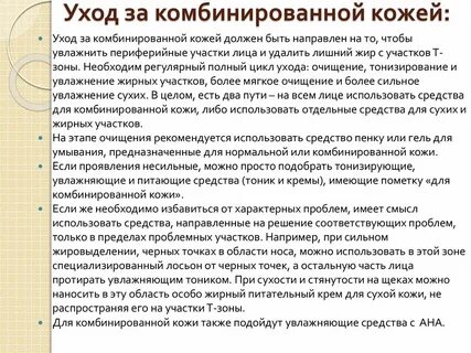 Рекомендации по уходу за кожей