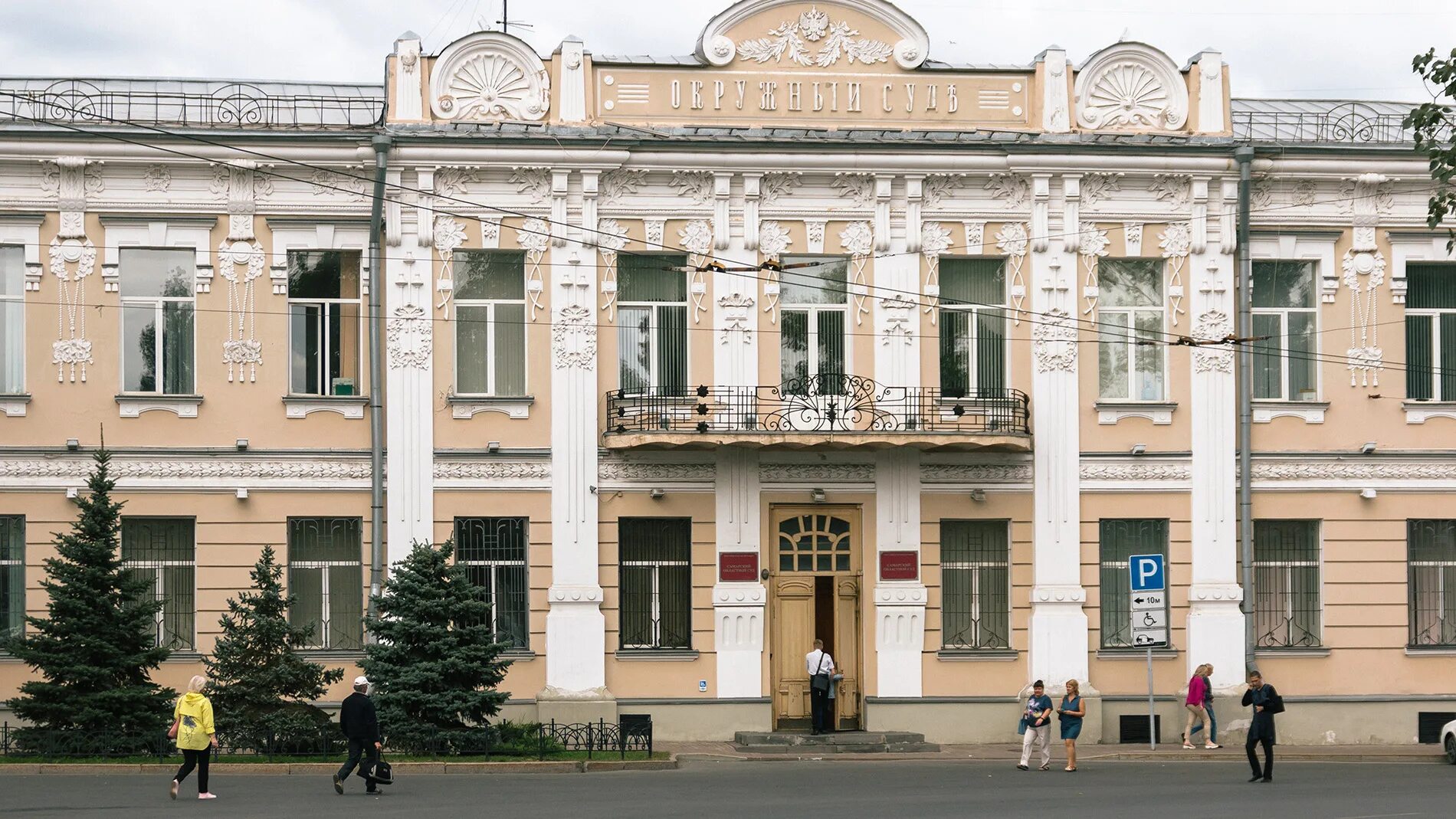 Самарский областной суд. Самарский областной суд города Самара. Самара здание Верховного суда. Главный суд в Самаре. Самарский областной суд самара сайт