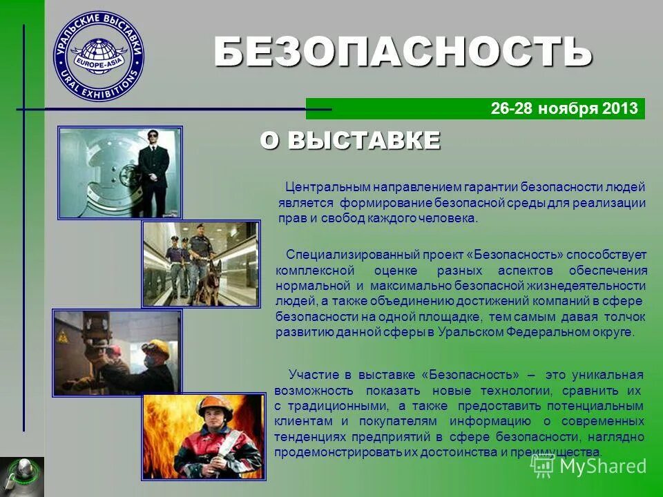 Что значат гарантии безопасности для украины. Гарантия безопасности. Гарантия безопасности картинки. Проекты по безопасности личности. Гарантия безопасной сделки.
