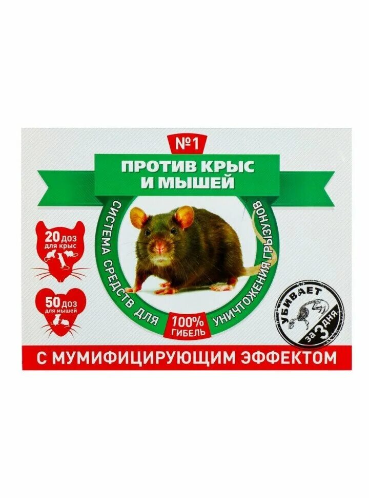 Средства для борьбы с грызунами. Абсолон гранулы, 100 гр. Готовая приманка для крыс и мышей чистый дом 200 г. Абсолон отрава для грызунов. Тесто - брикет от крыс и мышей 200г/мосагро.