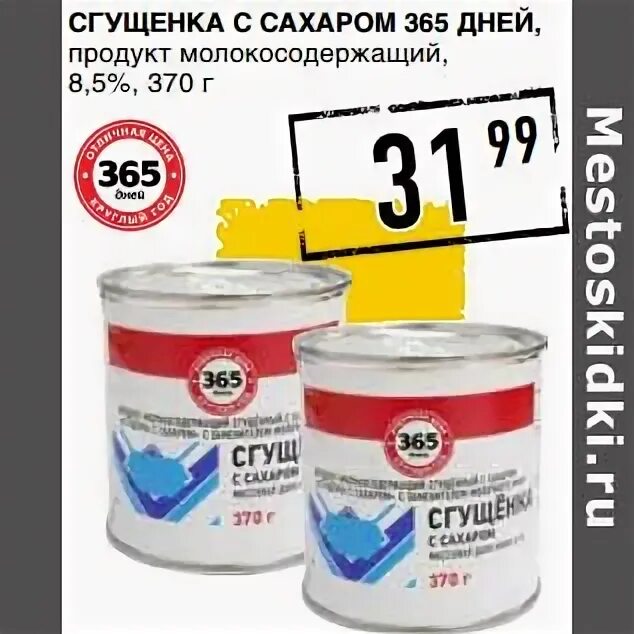365 дней 5
