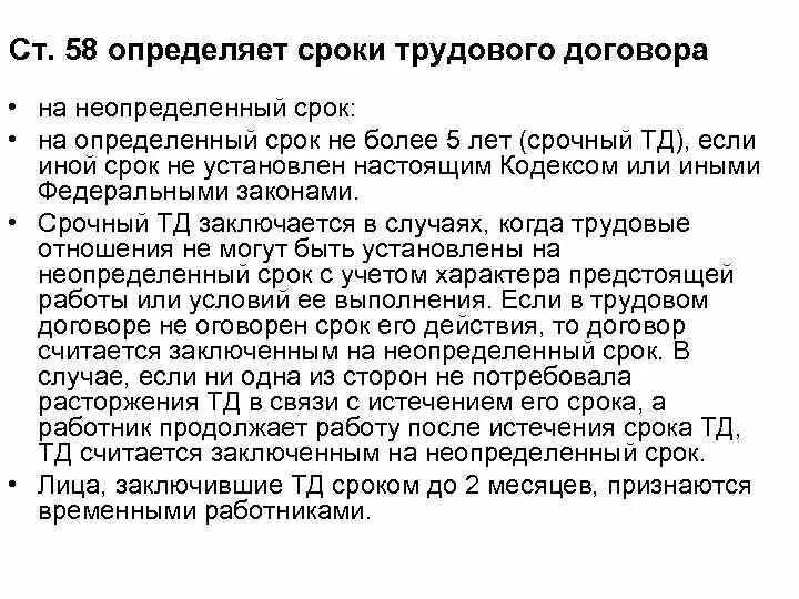 Статья заключение контракта на работу. Трудовой договор на неопределенный срок. Настоящий договор заключен на срок. Условия заключения бессрочного трудового договора. Договор заключаемый на неопределенный срок.