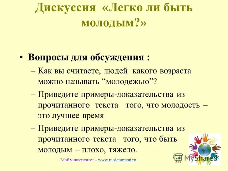 Сочинение на тему легко ли быть молодым. Легко ли быть молодым сочинение рассуждение. Сочинение рассуждение на тему легко ли быть молодым. Эссе на тему легко ли быть молодым. Сочинение 5 класс легко ли быть маленьким