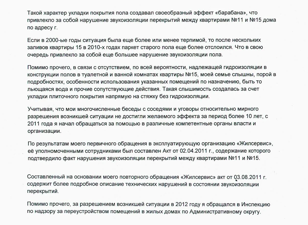 Соседи вызвали участкового. Жалоба на соседей сверху. Жалоба на соседей на шум. Жалоба на соседей сверху за шум. Заявление на шум соседей сверху.