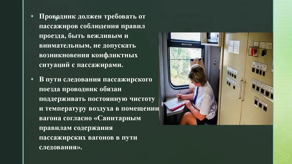 Организация обслуживания на железнодорожном транспорте. Сервис на Железнодорожном транспорте. Сервис на ЖД транспорте презентация. Сервис на транспорте презентация. Искусственный интеллект на Железнодорожном транспорте.