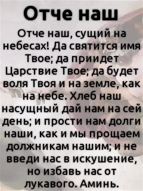 Отче наш сущий на небеcех. Отче сущий на небесах молитва. Молитва Отче наш сущий на небесах да святится имя. Молитва Отче наш на небесах. Отче наш да будет воля твоя