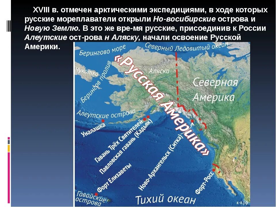 Аляска и Алеутские острова. Северная Америка Алеутские острова. Открытие русскими Аляски и Алеутских островов. Алеутские острова Россия.