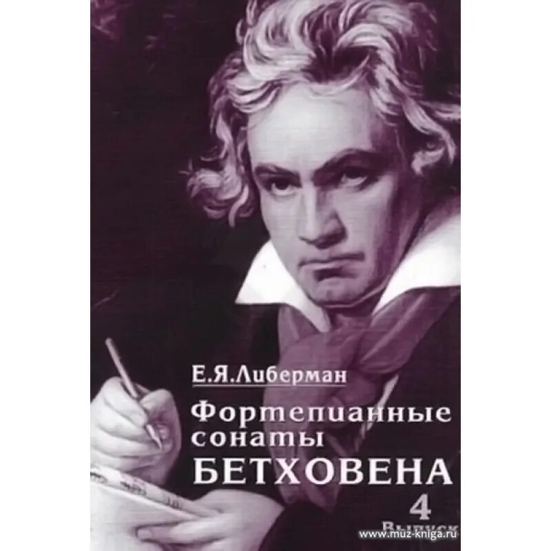 Сонаты бетховена тональности. Сообщение о патетической сонате бетховена кратко. Соната 8 патетическая л. Сонаты бетховена тональности. Бетховен соната 8.