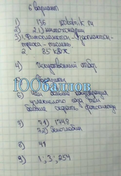 Его биология 11 вариант. Биология 6 класс вариант 1. ВПР биология 7 1 вариант. Биология 5 класс вариант 1. ВПР биология 6 класс.