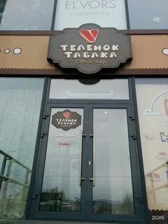 Tobacco красноярск