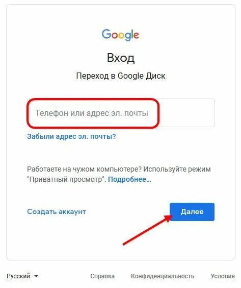 Гугл диск регистрация. Гугл диск войти. Google Disk вход в аккаунт. Пароль для гугл диска. Как обойти вход гугл