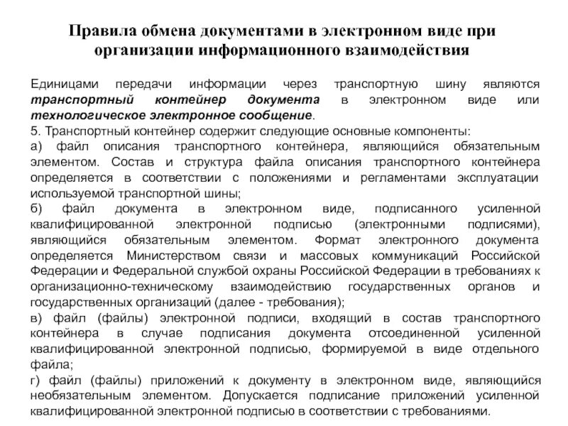 Требования к информационному взаимодействию