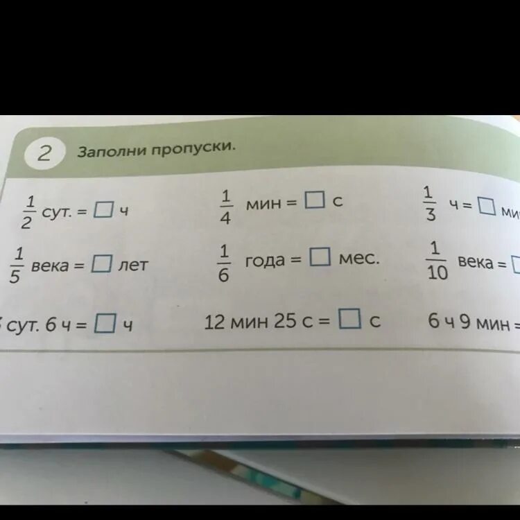 Заполни пропуски. 2 Заполни пропуски. Заполни пропуски 1/3. Заполни пропуски 5/3. Заполни пропуски 25 5