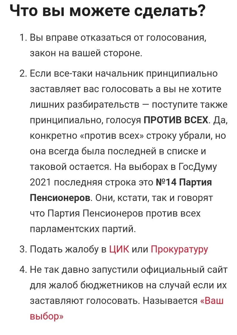 Имеют ли право заставить голосовать на выборах. На работе заставляют голосовать. Принуждают голосовать на работе что делать. Заставляют голосовать.