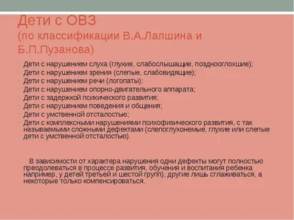 Расшифровка овз в школьном образовании у детей