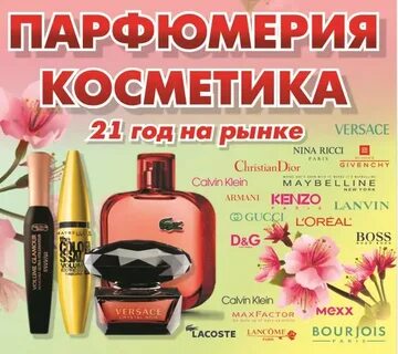 Косметика барнаул каталог