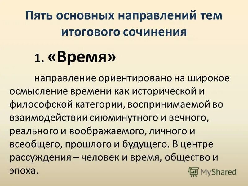 направленность общественного развития. направление общество. информатизация общества. информатизация общества презентация. пути общественного развития.