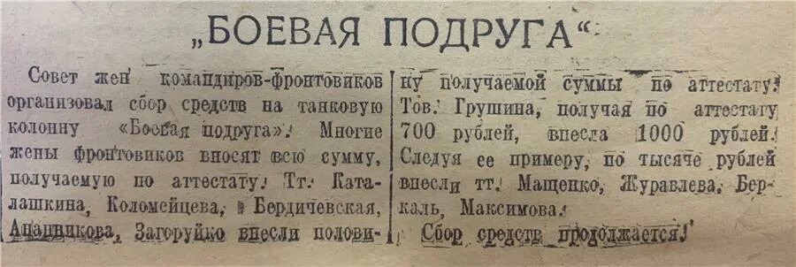 7 января 1943 объявили сбор средств на