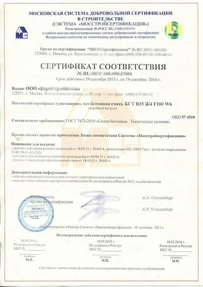 Гост 7473 2010 статус. Сертификат смесь бетонная в15. Сертификат качества на бетон в15.