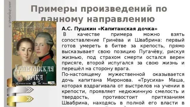 Примеры из капитанской Дочки. Храбрость в произведении Капитанская дочка. Капитанская дочка примеры добра. Тема любви в произведении Капитанская дочка.