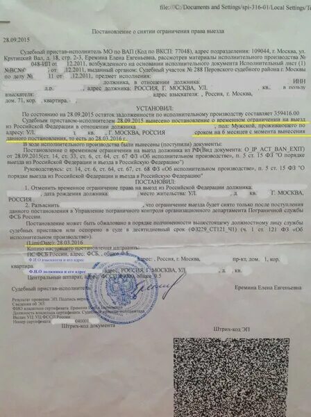 Постановление на ограничение выезда за границу. Постановление о запрете выезда за границу. Уведомление о запрете на выезд за границу. Постановление о запрете выезда за границу должнику. Запрет на выезд за границу судебные приставы