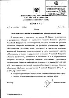 Методические рекомендации министерства просвещения