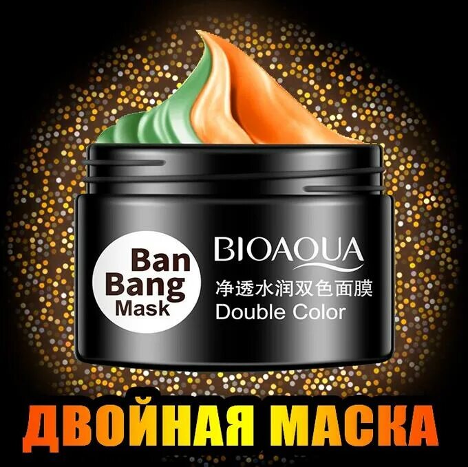 BIOAQUA двойная маска ban Bang. Двойная маска для лица BIOAQUA "ban Bang Mask" 50g + 50g. Маска для лица BIOAQUA Bang Bang Mask 50гр.+50 гр.. Маска для комбинированной кожи ban Bang Mask BIOAQUA. Bang ban